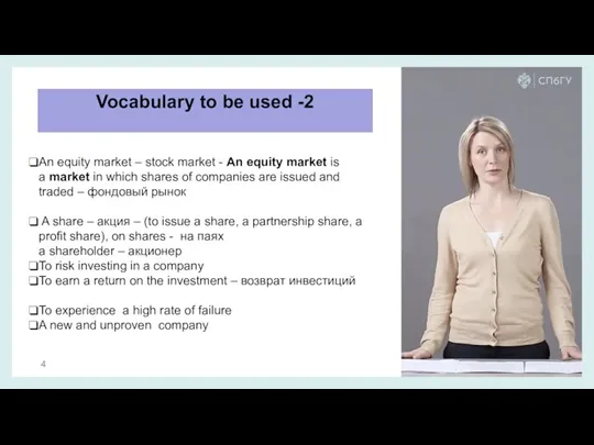 Vocabulary to be used -2 An equity market – stock market -