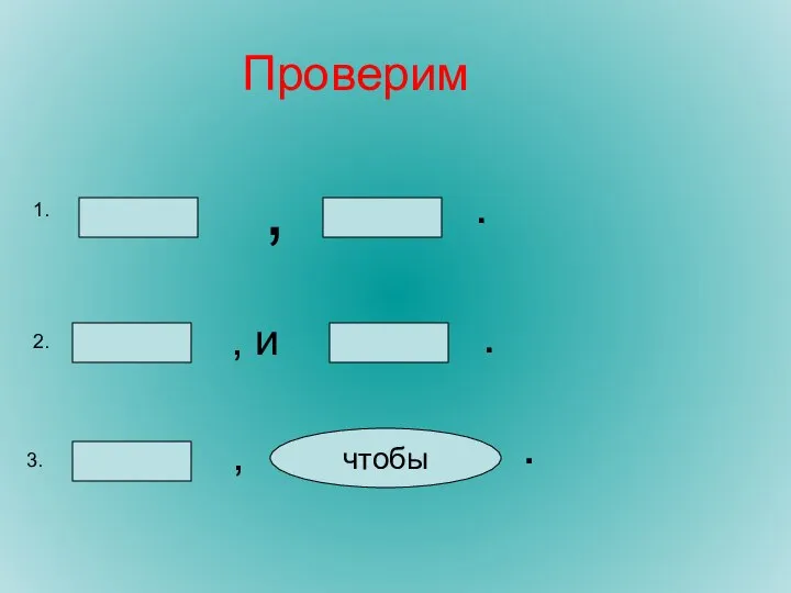 Проверим , , и , чтобы . . . 1. 2. 3.