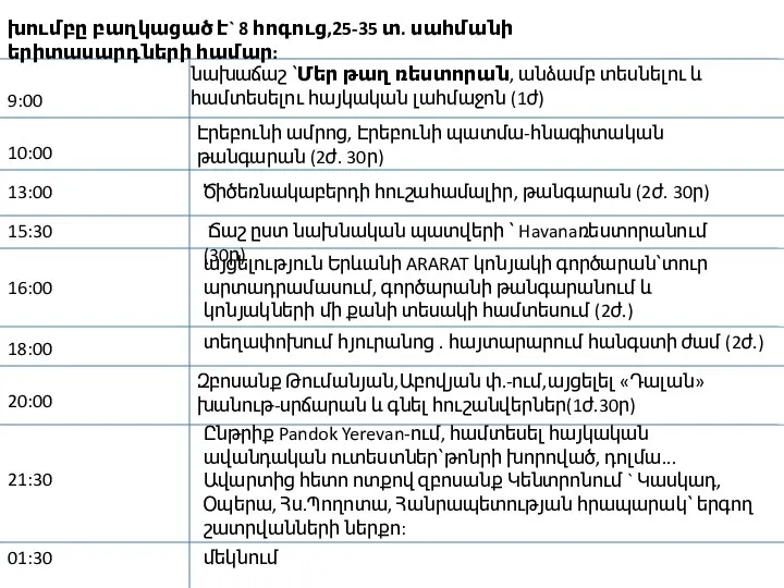 նախաճաշ ՝Մեր թաղ ռեստորան, անձամբ տեսնելու և համտեսելու հայկական լահմաջոն (1ժ) Էրեբունի