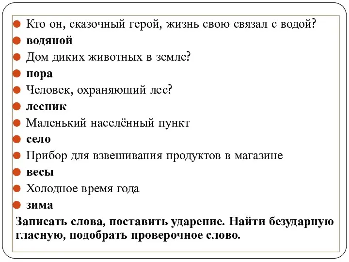 Кто он, сказочный герой, жизнь свою связал с водой? водяной Дом диких