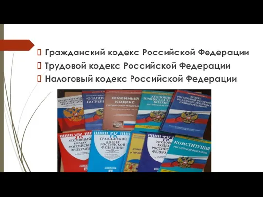 1. Учет операций по рублевым расчетным счетам в НКО Гражданский кодекс Российской