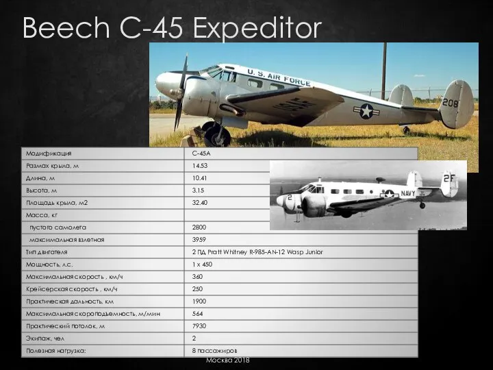 Beech С-45 Expeditor Москва 2018