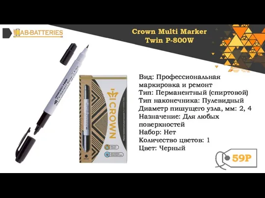 Crown Multi Marker Twin P-800W Вид: Профессиональная маркировка и ремонт Тип: Перманентный