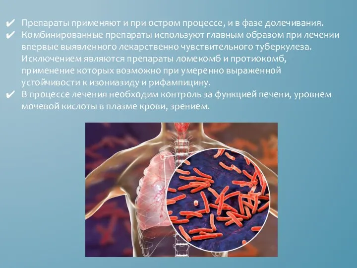 Препараты применяют и при остром процессе, и в фазе долечивания. Комбинированные препараты