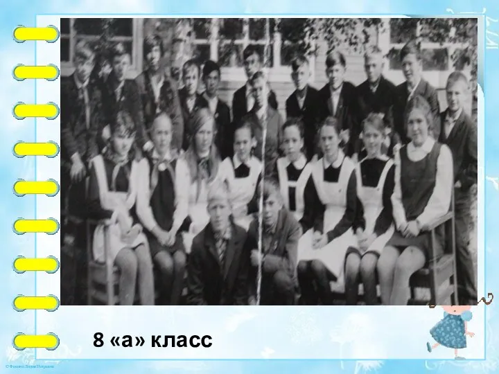 8 «а» класс