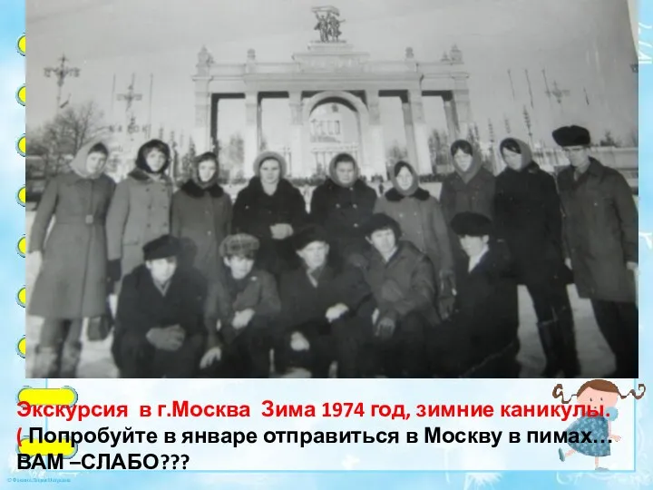 Экскурсия в г.Москва Зима 1974 год, зимние каникулы. ( Попробуйте в январе
