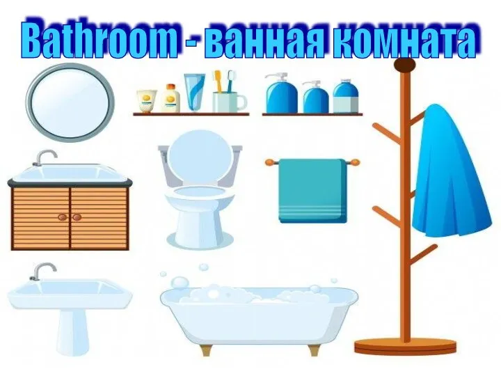 Bathroom - ванная комната