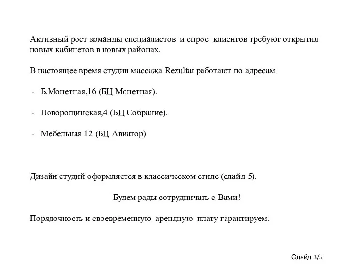 Активный рост команды специалистов и спрос клиентов требуют открытия новых кабинетов в