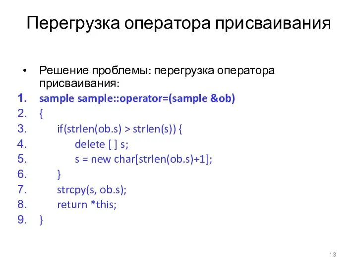 Перегрузка оператора присваивания Решение проблемы: перегрузка оператора присваивания: sample sample::operator=(sample &ob) {