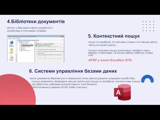 4.Бібліотеки документів містять у базі даних картки документів з атрибутами й ключовими