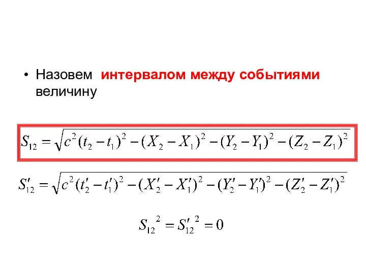 Назовем интервалом между событиями величину