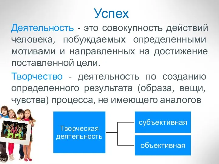 Деятельность - это совокупность действий человека, побуждаемых определенными мотивами и направленных на