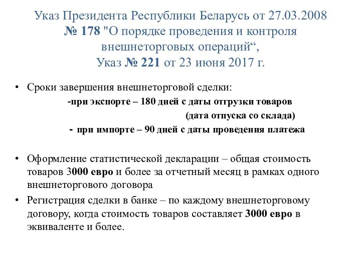 Указ Президента Республики Беларусь от 27.03.2008 № 178 "О порядке проведения и