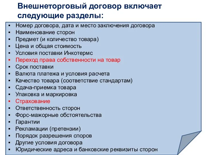 Номер договора, дата и место заключения договора Наименование сторон Предмет (и количество