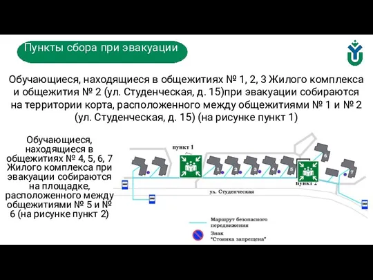 Обучающиеся, находящиеся в общежитиях № 1, 2, 3 Жилого комплекса и общежития