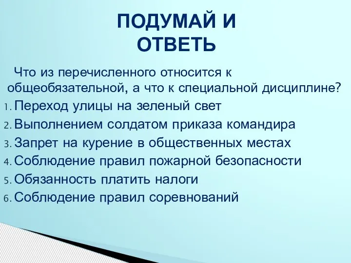 Что из перечисленного относится к общеобязательной, а что к специальной дисциплине? Переход