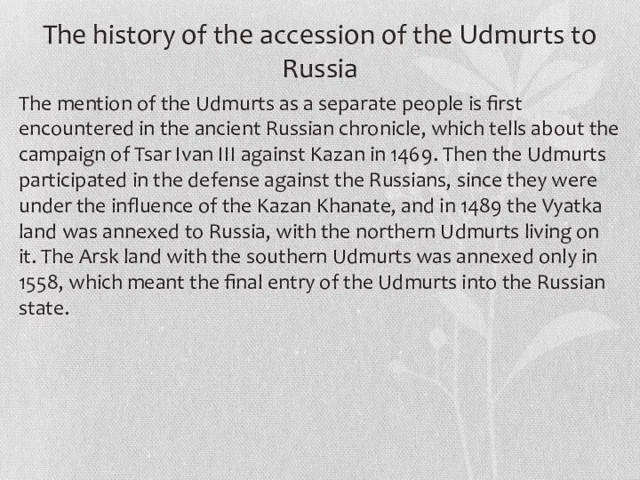 The history of the accession of the Udmurts to Russia The mention