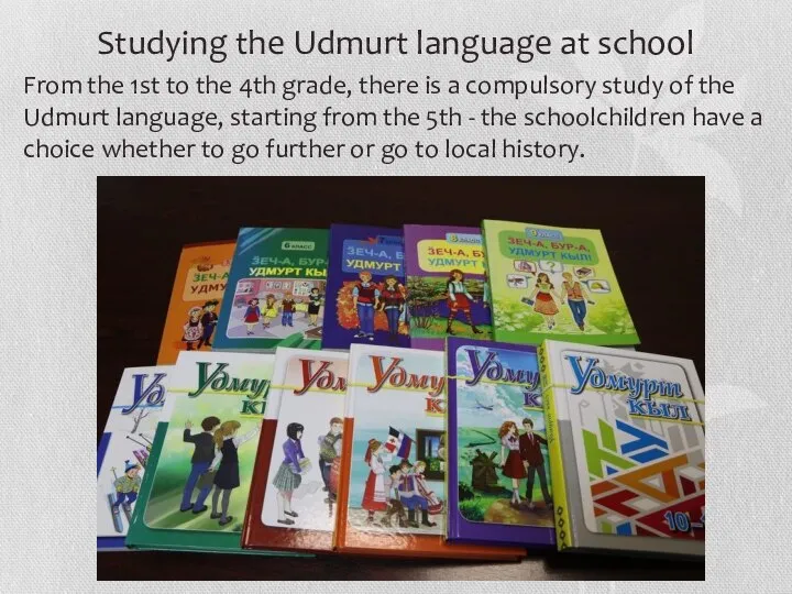 Studying the Udmurt language at school From the 1st to the 4th