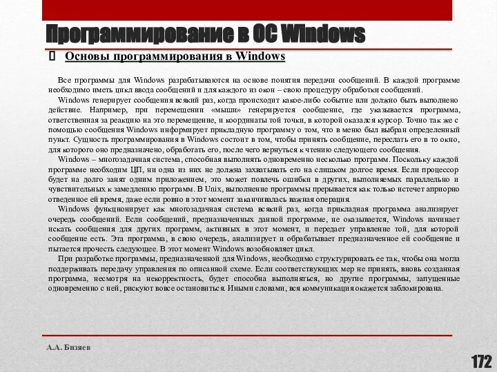 Программирование в ОС Windows Основы программирования в Windows Все программы для Windows
