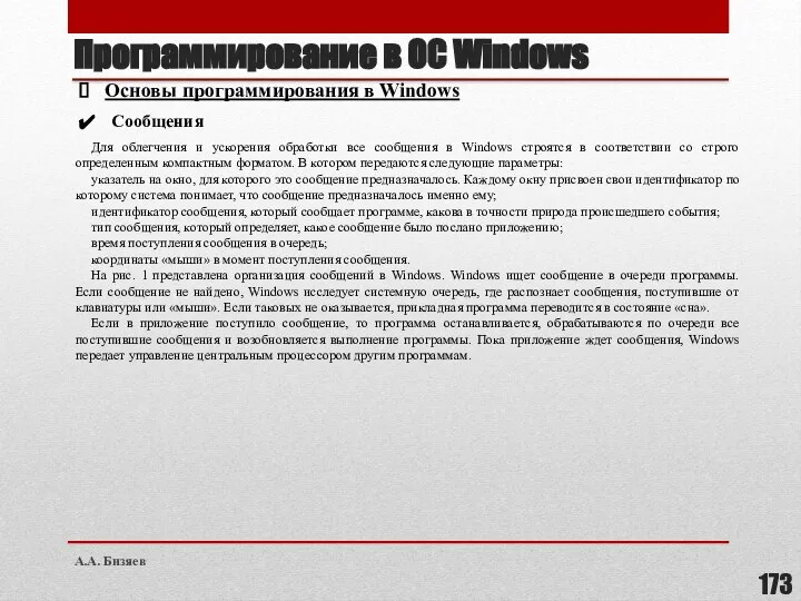 Программирование в ОС Windows Основы программирования в Windows Для облегчения и ускорения