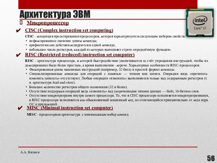 MISC (Minimal instruction set computer) CISC (Complex instruction set computing) RISC (Restricted