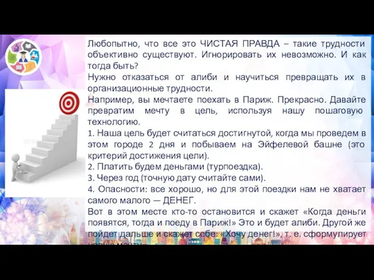 Любопытно, что все это ЧИСТАЯ ПРАВДА – такие трудности объективно существуют. Игнорировать