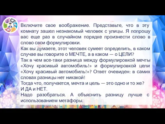 Включите свое воображение. Представьте, что в эту комнату зашел незнакомый человек с