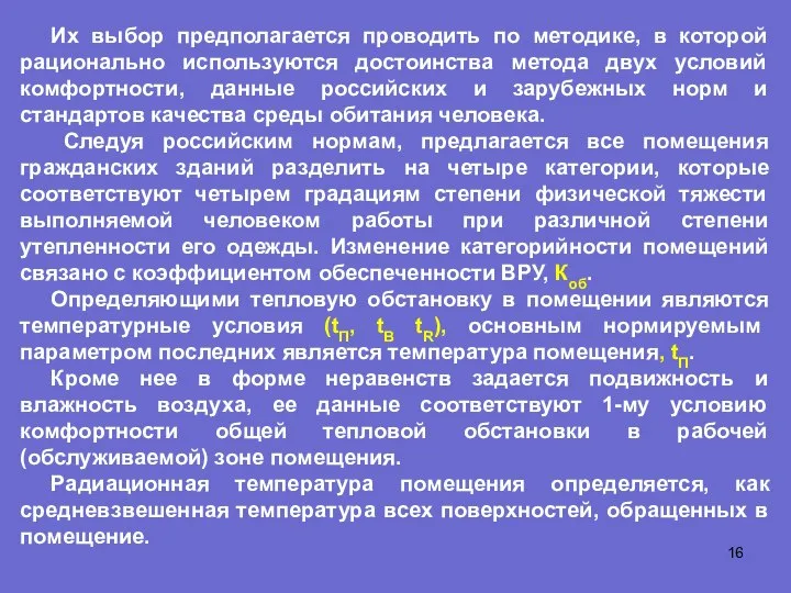 Их выбор предполагается проводить по методике, в которой рационально используются достоинства метода