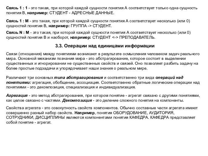 Связь 1 : 1 - это такая, при которой каждой сущности понятия