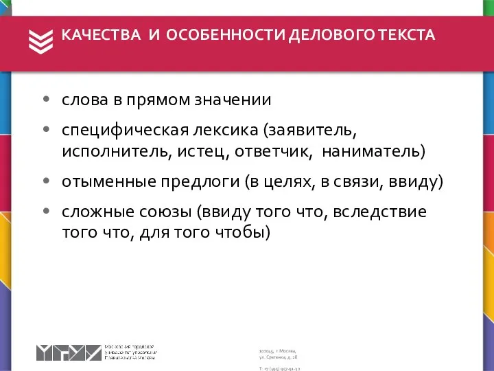 слова в прямом значении специфическая лексика (заявитель, исполнитель, истец, ответчик, наниматель) отыменные