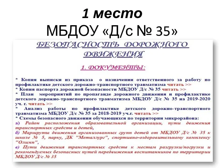 1 место МБДОУ «Д/с № 35»