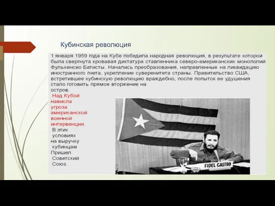 Кубинская революция
