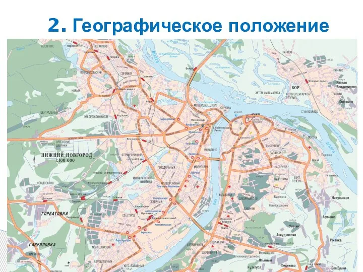 2. Географическое положение