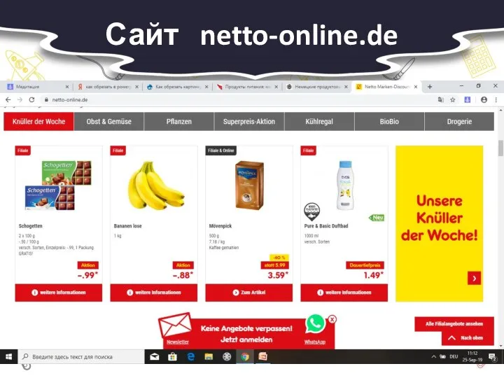 Сайт netto-online.de