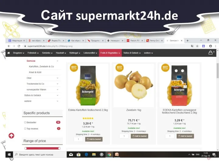Сайт supermarkt24h.de