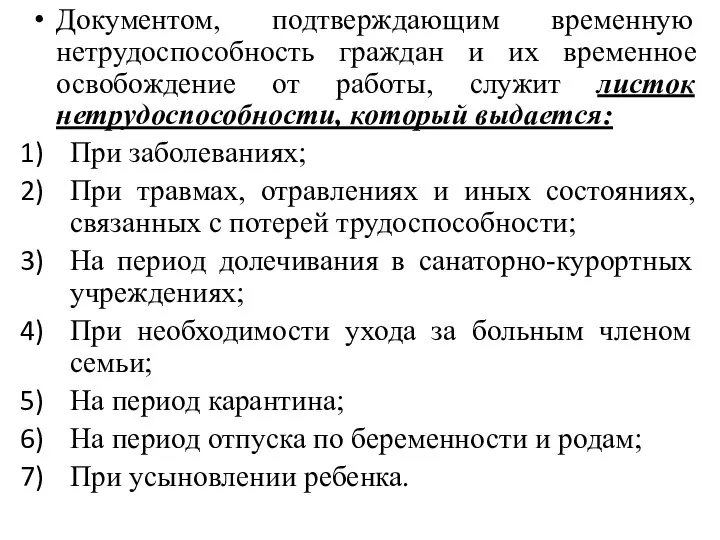 Документом, подтверждающим временную нетрудоспособность граждан и их временное освобождение от работы, служит