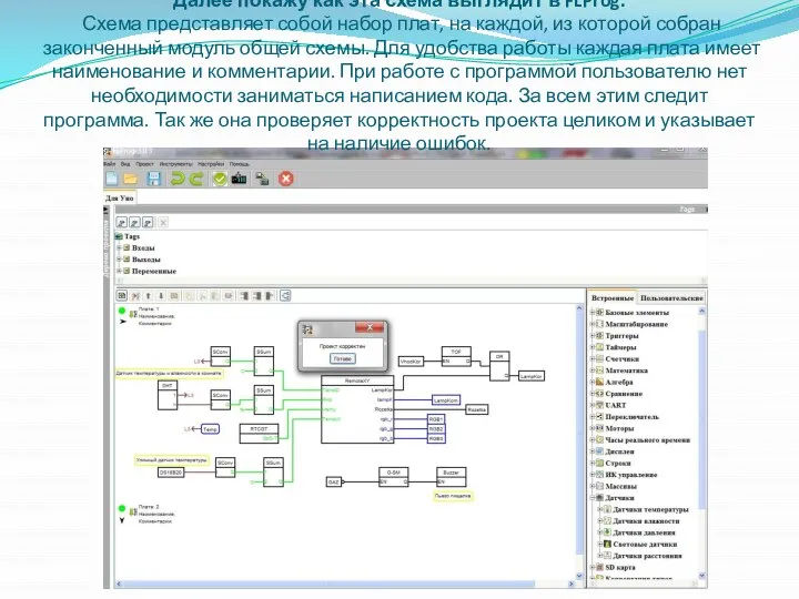 Далее покажу как эта схема выглядит в FLProg. Схема представляет собой набор