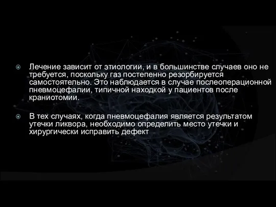 Лечение зависит от этиологии, и в большинстве случаев оно не требуется, поскольку