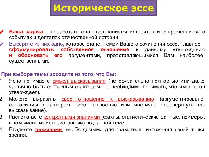 Ваша задача – поработать с высказываниями историков и современников о событиях и