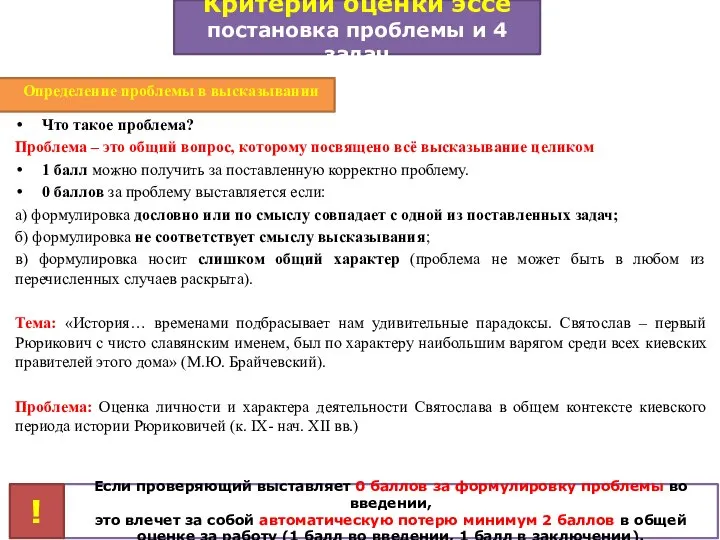 Критерии оценки эссе постановка проблемы и 4 задач Если проверяющий выставляет 0