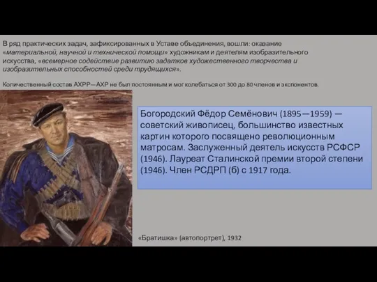 В ряд практических задач, зафиксированных в Уставе объединения, вошли: оказание «материальной, научной