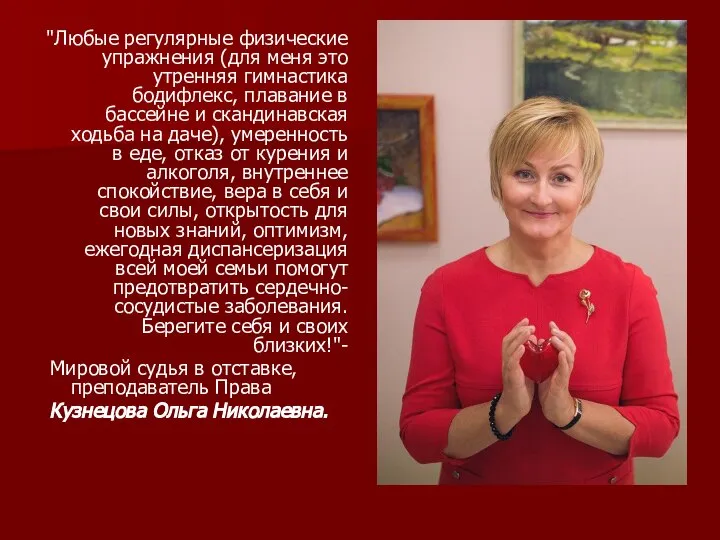 "Любые регулярные физические упражнения (для меня это утренняя гимнастика бодифлекс, плавание в