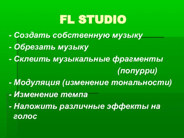 FL STUDIO - Создать собственную музыку - Обрезать музыку - Склеить музыкальные