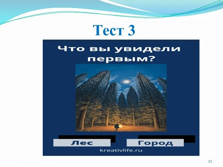 Тест 3