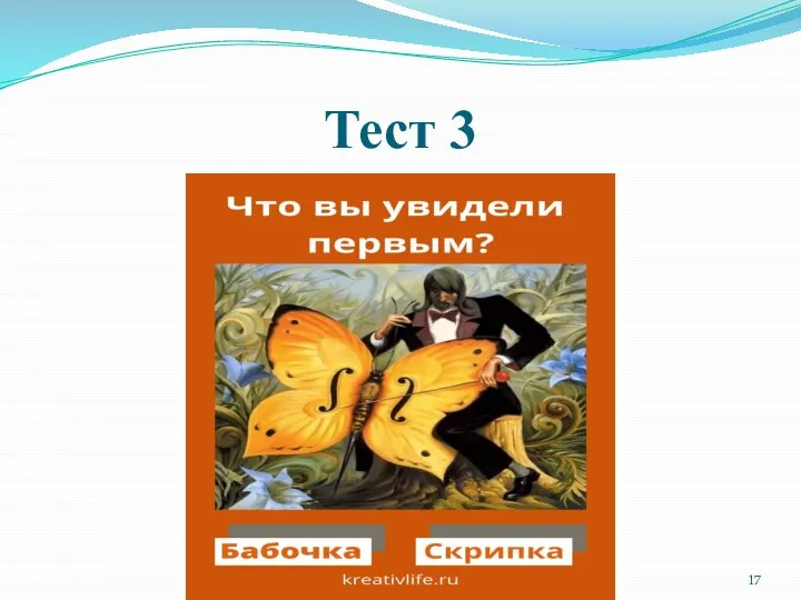 Тест 3