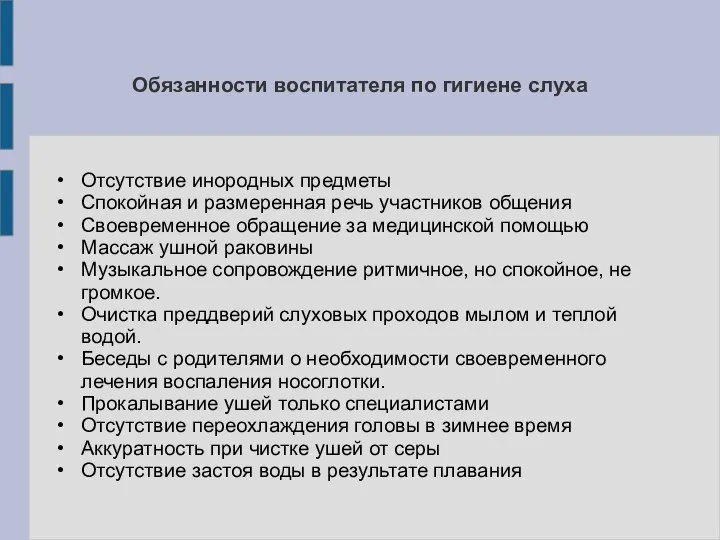 Отсутствие инородных предметы Спокойная и размеренная речь участников общения Своевременное обращение за