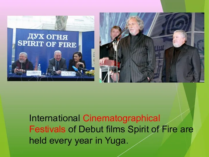 International Cinematographical Festivals of Debut films Spirit of Fire are held every year in Yuga.