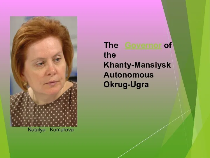 The Governor of the Khanty-Mansiysk Autonomous Okrug-Ugra Natalya Komarova