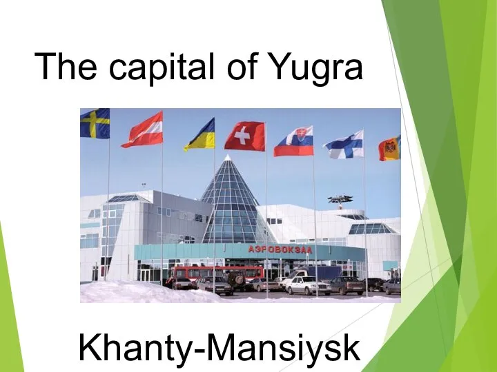 The capital of Yugra Khanty-Mansiysk