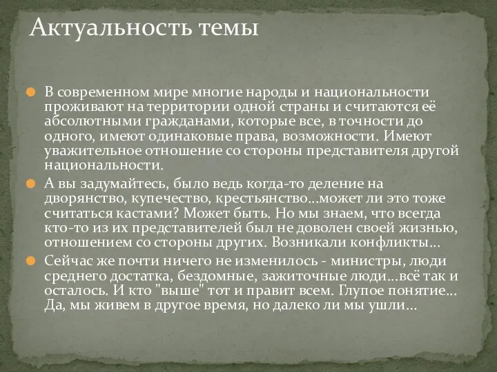 В современном мире многие народы и национальности проживают на территории одной страны